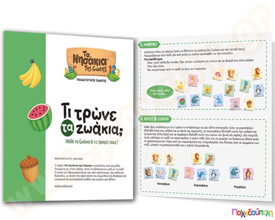 Εκπαιδευτικό Επιτραπέζιο Παιχνίδι Τι τρώνε τα ζωάκια; Δεσύλλας