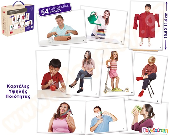 Εκπαιδευτικό Παιχνίδι Που είναι το λάθος;