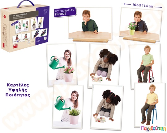 Εκπαιδευτικό Παιχνίδι Βρείτε τη διαφορά