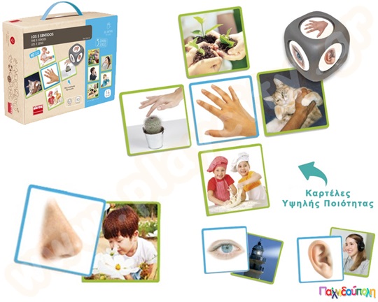 Εκπαιδευτικό Παιχνίδι 50 φωτογραφίες με τις 5 αισθήσεις