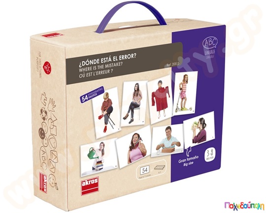 Εκπαιδευτικό Παιχνίδι Που είναι το λάθος;