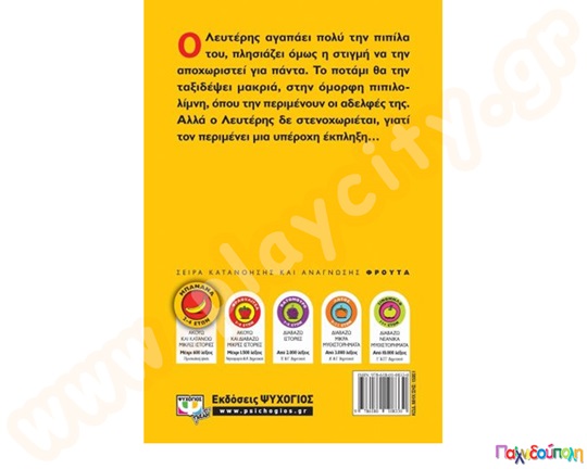 Γλυκιά μου πιπίλα