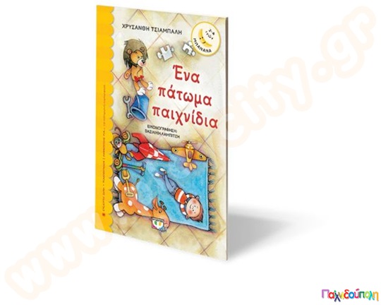 Ένα πάτωμα παιχνίδια