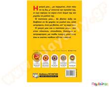 Η γιαγιά μου κι ο παππούς μου  Βιβλία Καλής Συμπεριφοράς