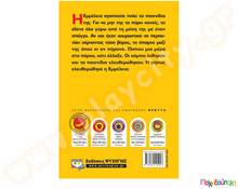 Μην το δένεις κόμπο  Βιβλία Καλής Συμπεριφοράς