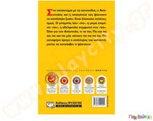 Πα και πα και πα και πα  Βιβλία Καλής Συμπεριφοράς