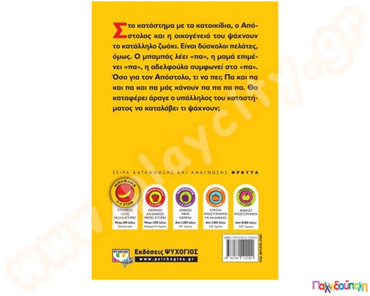 Πα και πα και πα και πα