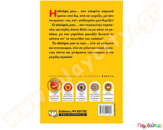 Τα αδέλφια μου