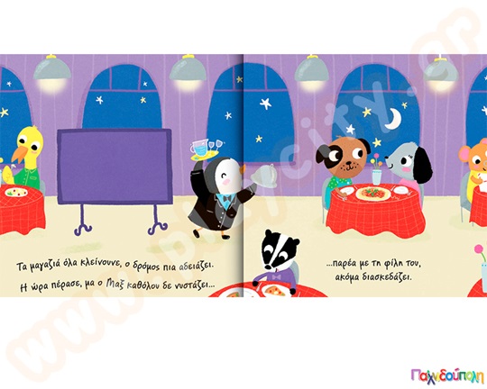 Στην πόλη-Πού θα πάμε σήμερα;