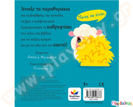 Κοτούλα μου μικρή...τι να κρύβεται εκεί;