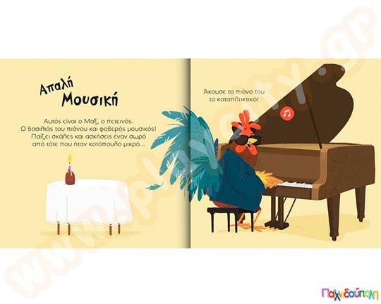 Ο βασιλιάς του πιάνου, Μαξ ο πετεινός