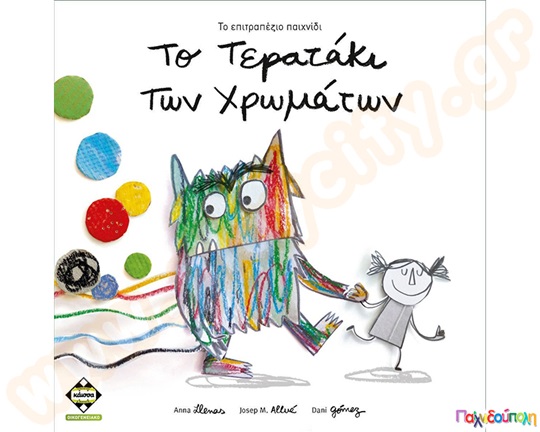 Το Τερατάκι των Χρωμάτων