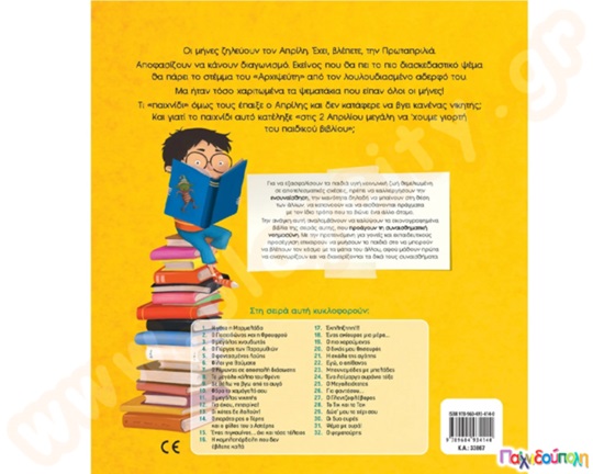 Ο Ψεματούρης