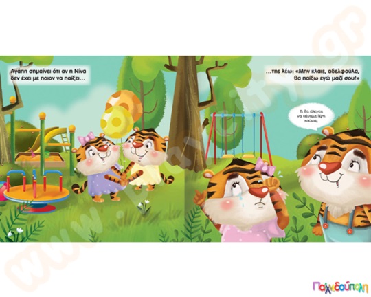 Αγάπη είναι...