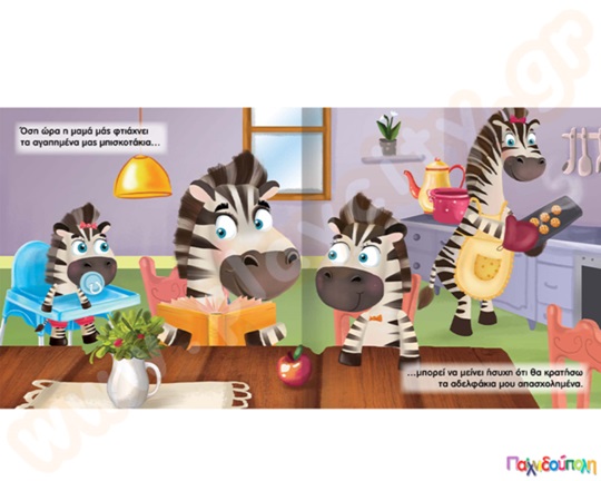 Στηρίξου πάνω μου