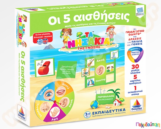 Εκπαιδευτικό Επιτραπέζιο Παιχνίδι Οι 5 αισθήσεις Δεσύλλας