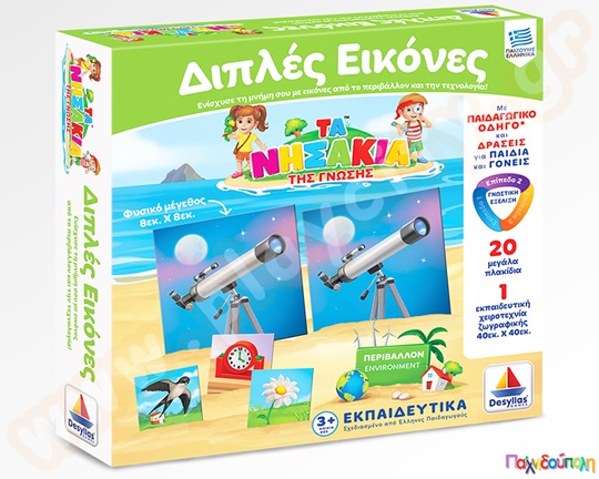 Εκπαιδευτικό Επιτραπέζιο Παιχνίδι Memo Διπλές Εικόνες Δεσύλλας