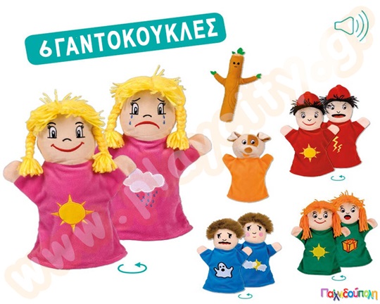 Εκπαιδευτικό Παιχνίδι Τα συναισθήματα με γαντόκουκλες