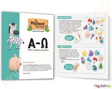 Εκπαιδευτικό Επιτραπέζιο Παιχνίδι α-ω Δεσύλλας  Εκπαιδευτικά Παιχνίδια με Λέξεις - Γράμματα