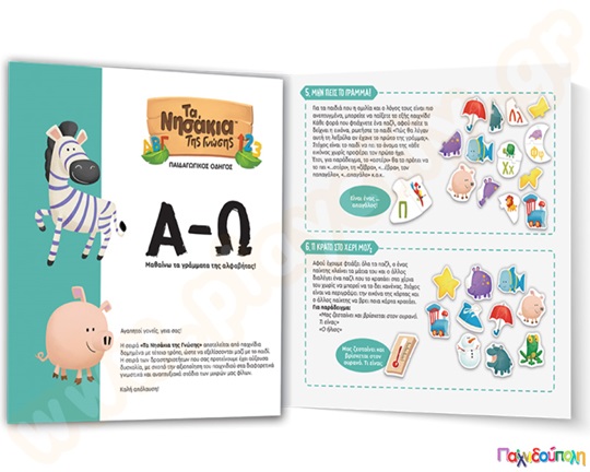 Εκπαιδευτικό Επιτραπέζιο Παιχνίδι α-ω Δεσύλλας