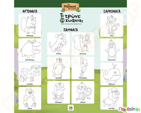 Εκπαιδευτικό Επιτραπέζιο Παιχνίδι Τι τρώνε τα ζωάκια; Δεσύλλας