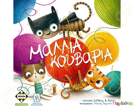 Μαλλιά Κουβάρια