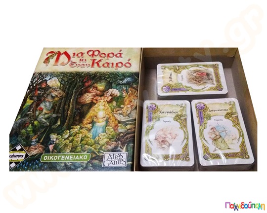 Μια φορά και έναν καιρό